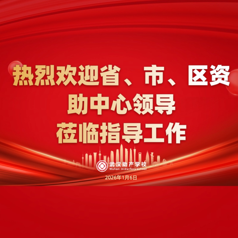 热烈欢迎省、市、区资助中心莅临我校检查指导工作