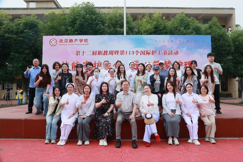 技能守护生命，匠心筑梦护理｜武汉助产学校隆重举行第115个国际护士节暨第十二届职业教育活动周