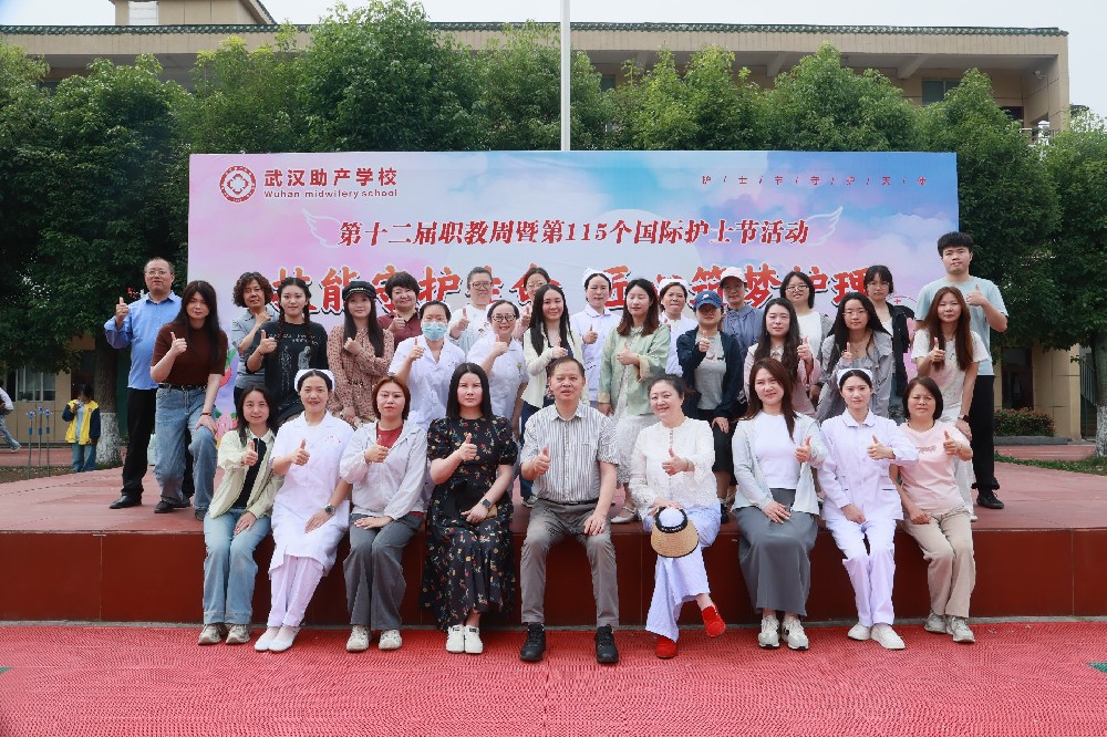 技能守护生命，匠心筑梦护理｜武汉助产学校隆重举行第115个国际护士节暨第十二届职业教育活动周